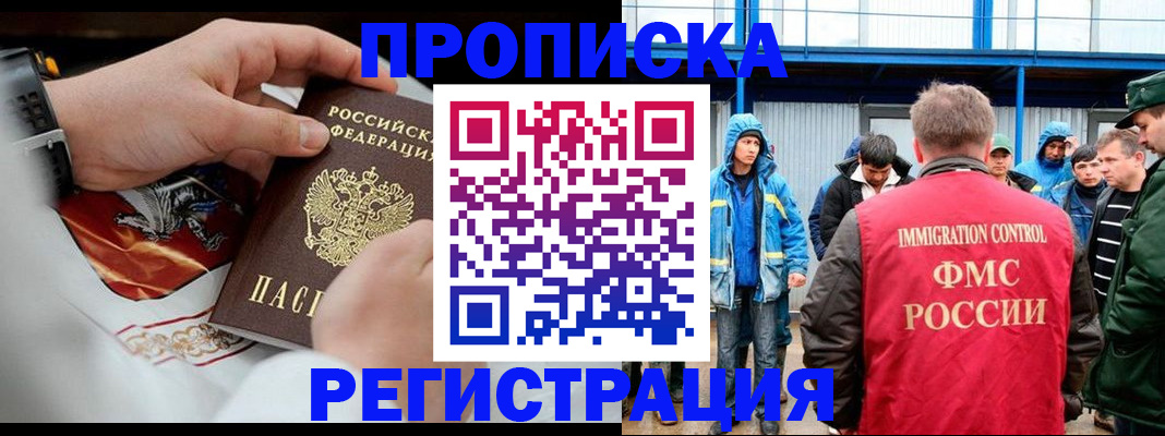 временная регистрация в Скопине