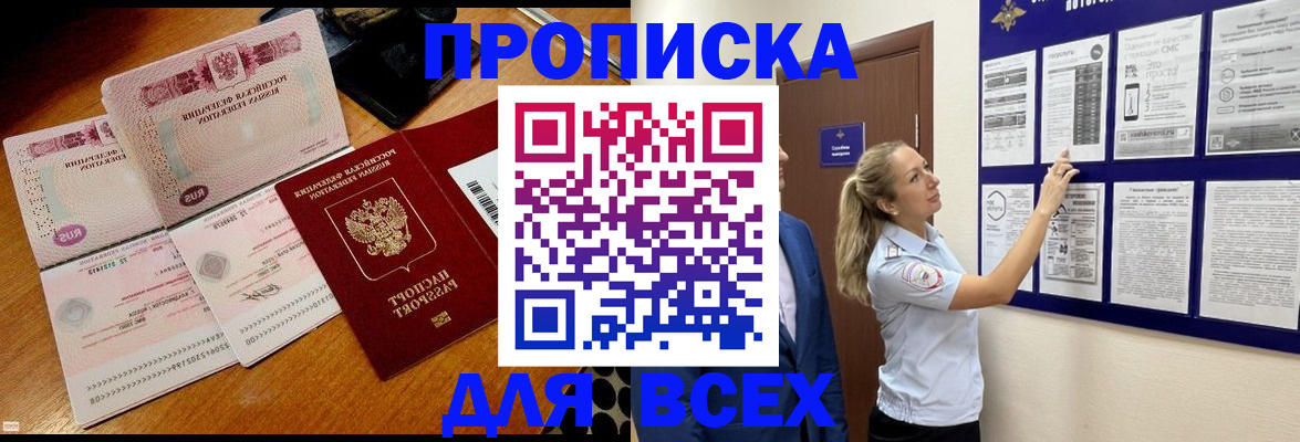 прописка штамп в Скопине