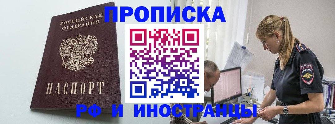 временная регистрация в квартире в Скопине